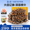 福口居即食海参野生正宗新鲜大连辽参滋补礼盒 正品 官方旗舰店