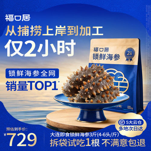 福口居大连即食海参1500g袋装