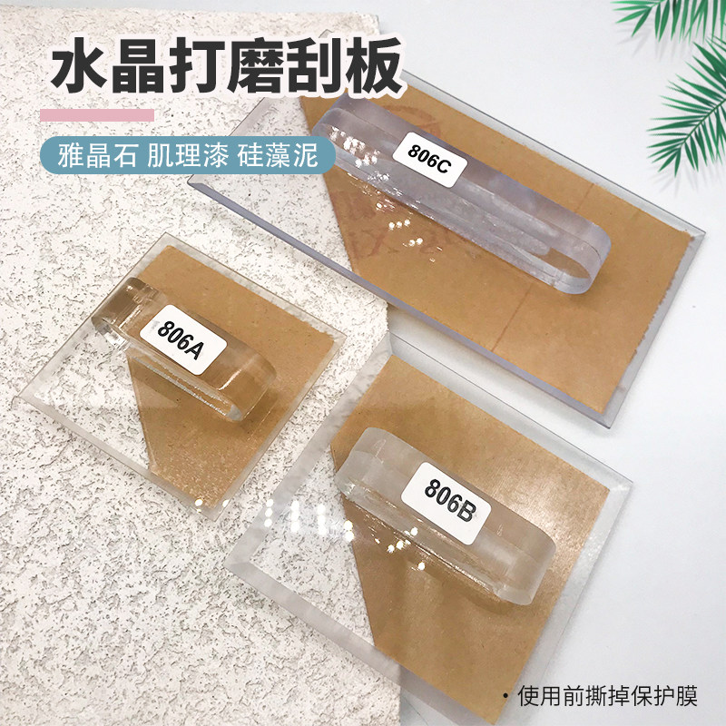 艺术涂料工具雅晶石水晶刮板