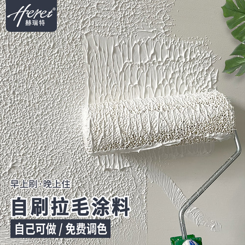 赫瑞特拉毛漆自刷艺术漆