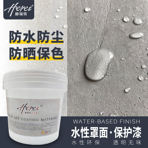 赫瑞特水性罩面漆内外墙防尘