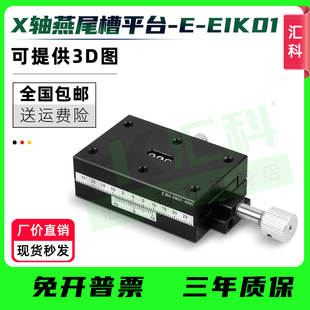 4060 X軸燕尾槽平臺進給絲桿型E EIK01 手動滑臺 4090怡合達款