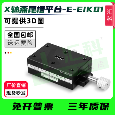 X轴燕尾槽平台进给丝杆型E-EIK01/02-4060/4090怡合达款手动滑台