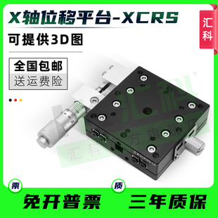 X轴手动滑台E-EIC01精密交叉滚子导轨光学实验位移台XCRS40/60/80