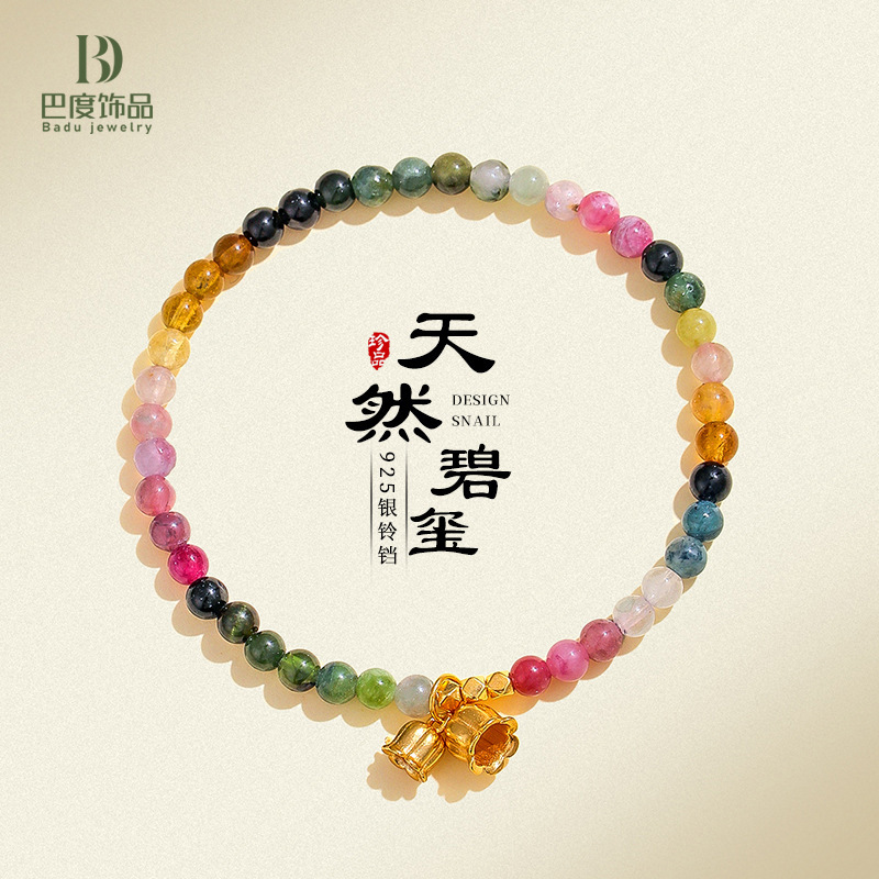 4mm天然碧玺串珠手链女原创设计甜美气质925银铃铛手串首饰