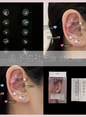 舍予物社时尚ins爱心心形合金桃心情人节耳穴贴蝴蝶爱心款