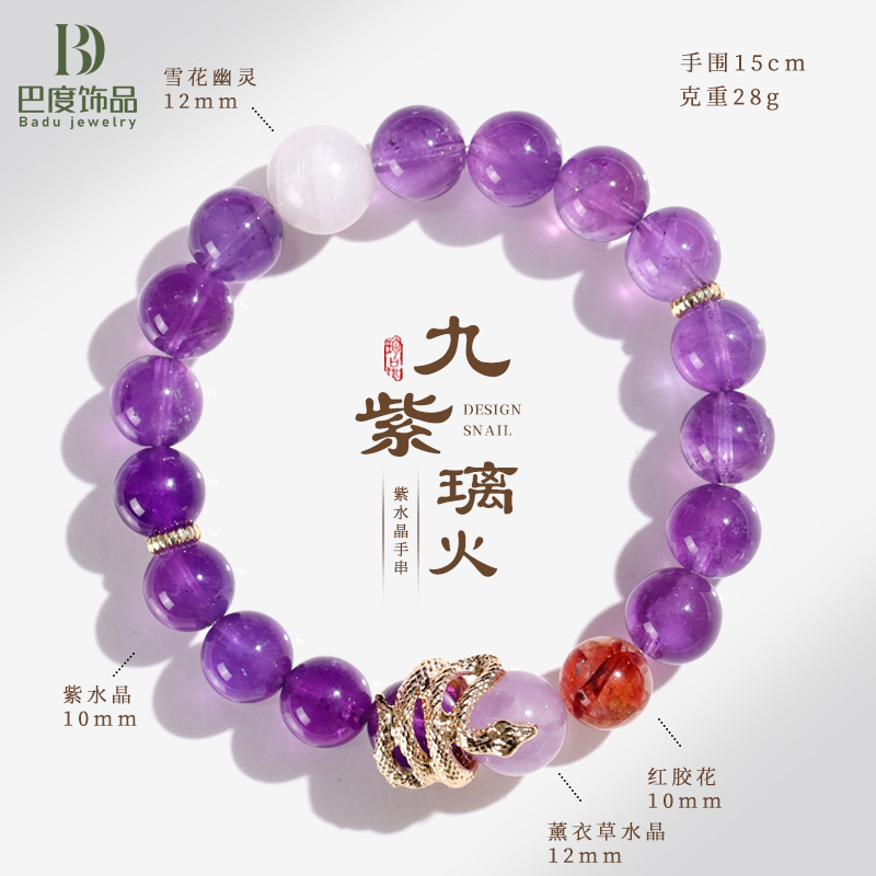 s925银本命年九紫离火紫水晶手链女福蛇巳巳皇冠经纹手串首饰