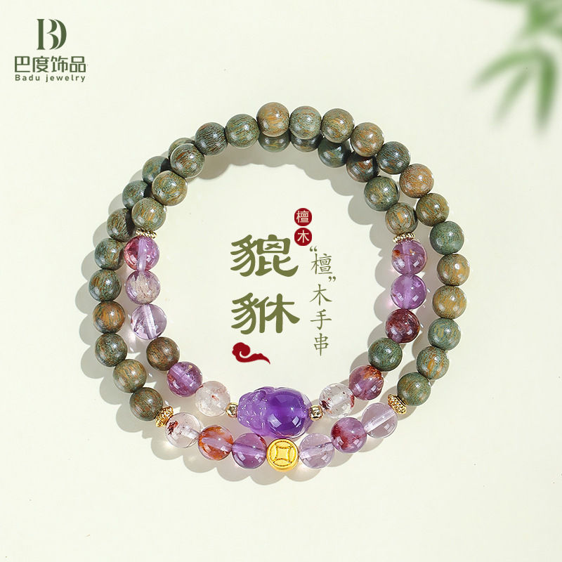 紫钛幽灵紫水晶貔貅串珠双圈手链女小众国风设计绿檀木手串首饰