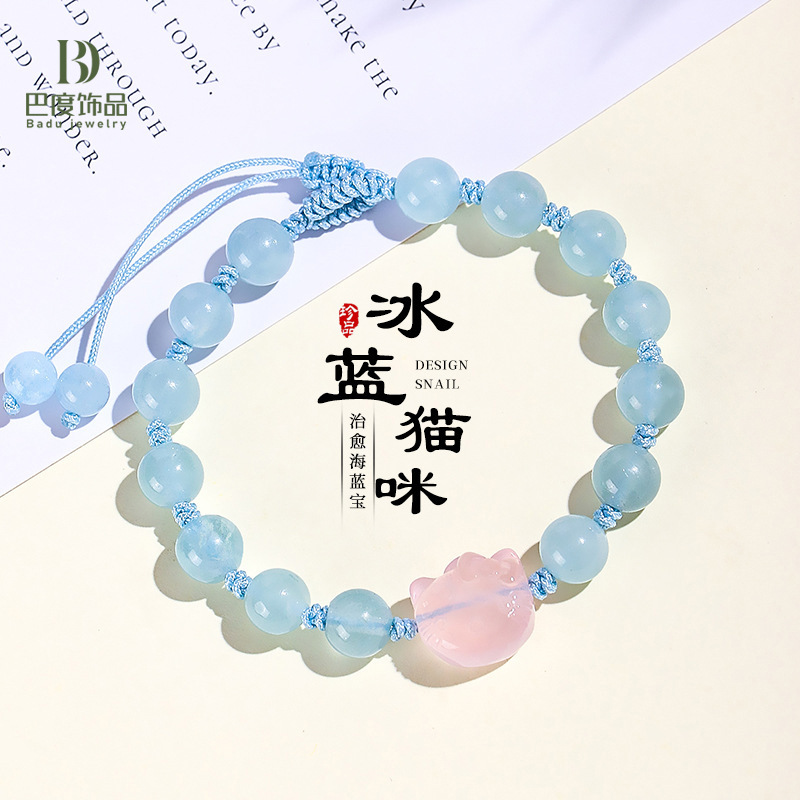 8mm海蓝宝水晶串珠手链女小清新甜美粉水晶猫咪手串首饰送闺蜜