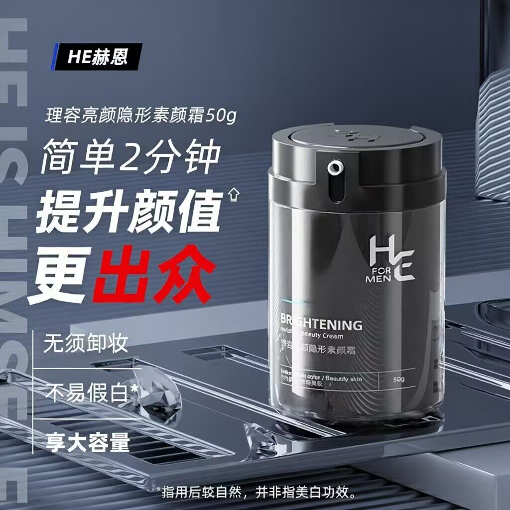 赫恩男士专用素颜霜懒人BB霜遮瑕膏痘印自然色粉底液化妆品全套装