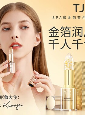 英国TJE24K金变色润唇膏3g水润保湿补水防干裂淡唇纹鎏金岁月口红