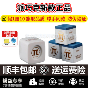 派π巧克粉台球杆巧克粉套独立包装油性巧粉中式黑八擦杆桌球用品