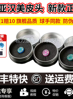 蓉亚汉美皮头手工压制中式黑八职业台球杆皮头小头杆专用牛皮杆头