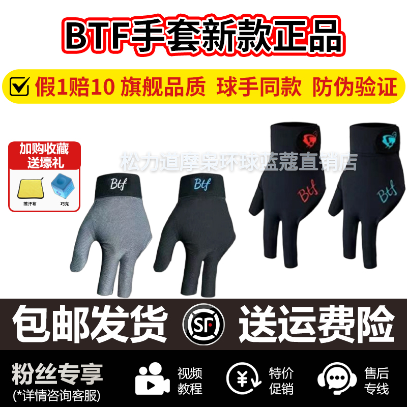 职业台球手套Btf蝴蝶台球手套三指手套高颜值露指男女btf手套右手