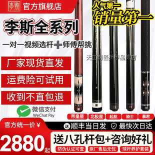 李斯帝皇星黑八台球杆大头九球桌球杆赵汝亮同款北极星启航墨海棠