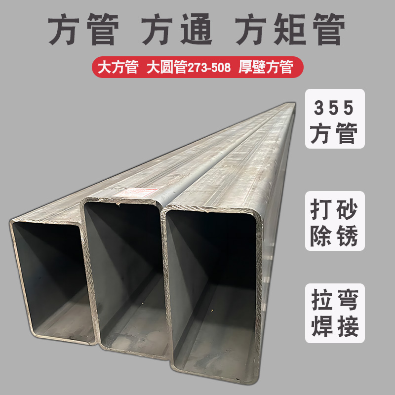 q235 q355方管矩形管 方通扁通镀锌方钢拉弯冲孔打砂喷漆防腐加工
