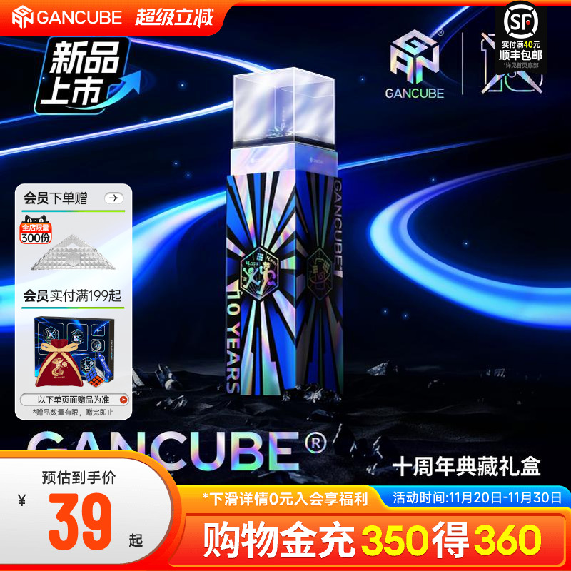 GAN十周年礼盒磁悬浮磁力