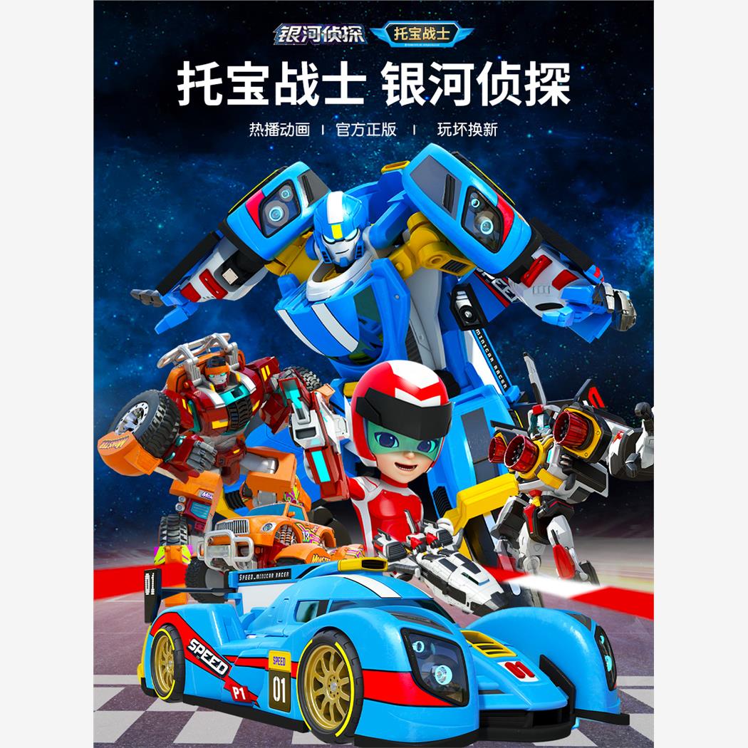 托宝战士音速雷霆银河侦
