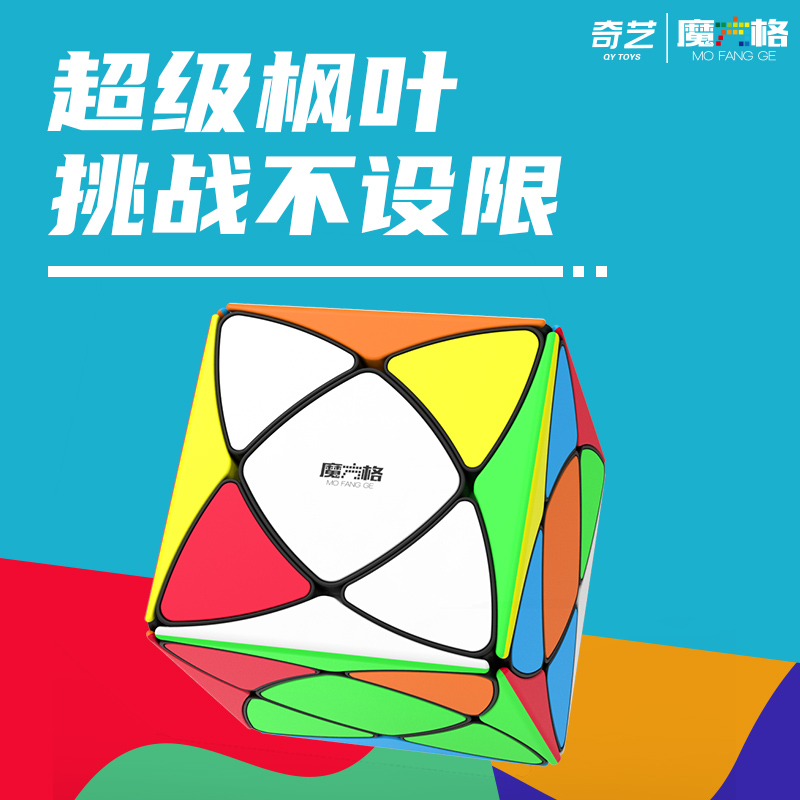 奇艺超级枫叶魔方比赛专