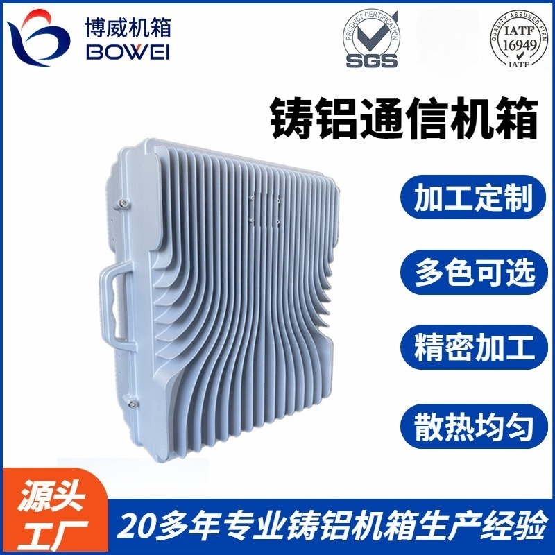 HT4209防腐耐热铝压铸5g基站机箱铝合金散热外壳IT6级精度加工