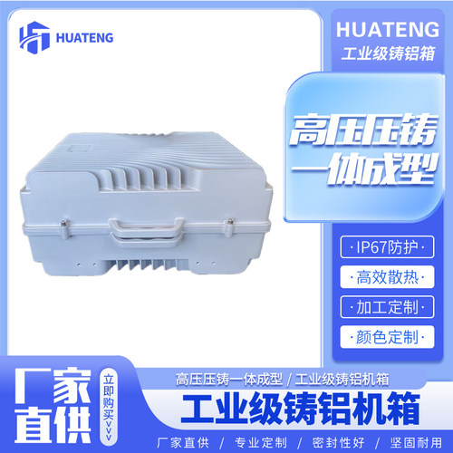HT4209通信箱移动基站无人机AP网桥无线放大器铸铝铝合金配电箱