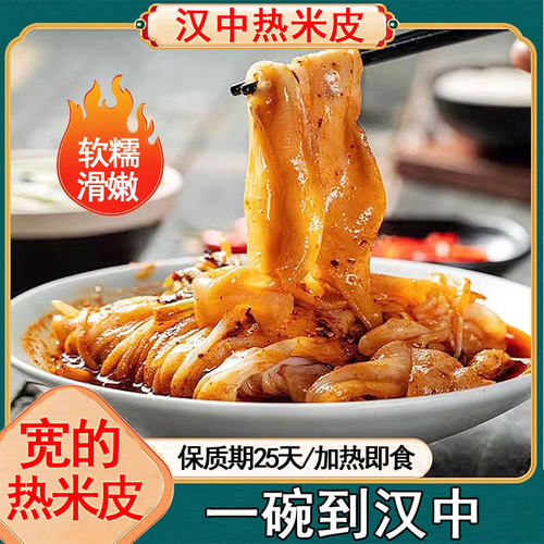 宽热米皮陕西汉中原产地直发面皮