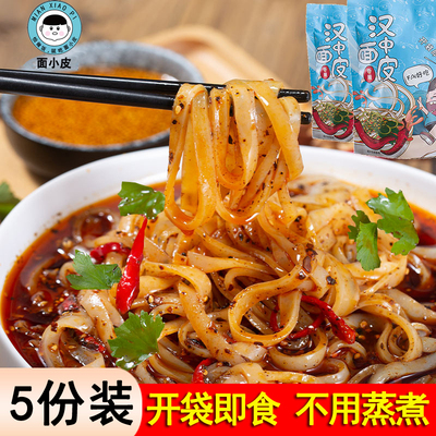 面小皮汉中米皮免煮懒人早餐面皮