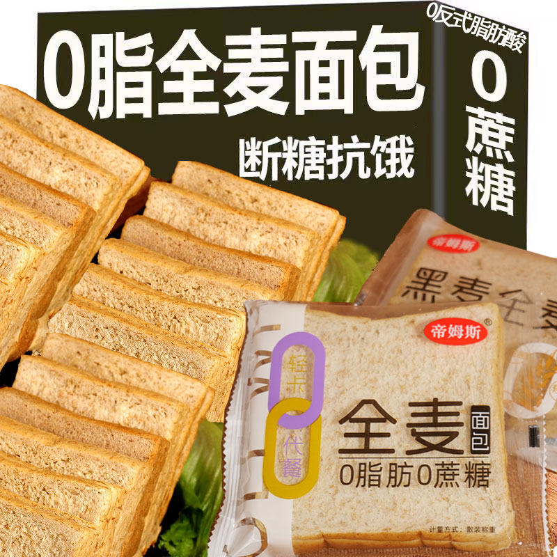 O脂肪0无蔗糖全麦面包黑麦吐司