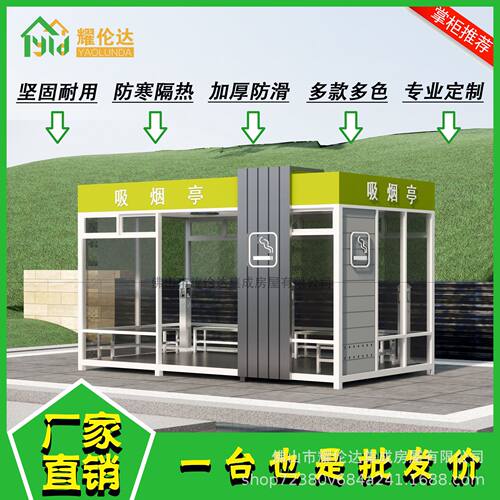 户外厂区钢结构吸烟亭抽烟间室内休息亭可移动公共吸烟室成品岗亭
