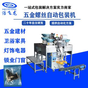 立式五金配件打包机铁圈胶圈螺丝包装机五金螺丝自动包装机厂家