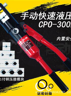 快速液压压线钳CPO-300带安全阀装置导线压接钳整体式液压钳