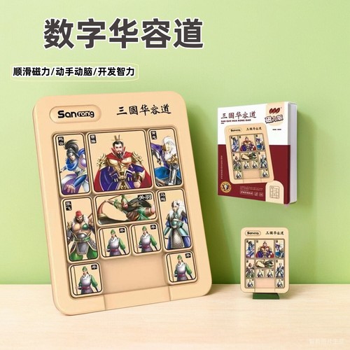 磁力版数字华容道儿童玩具