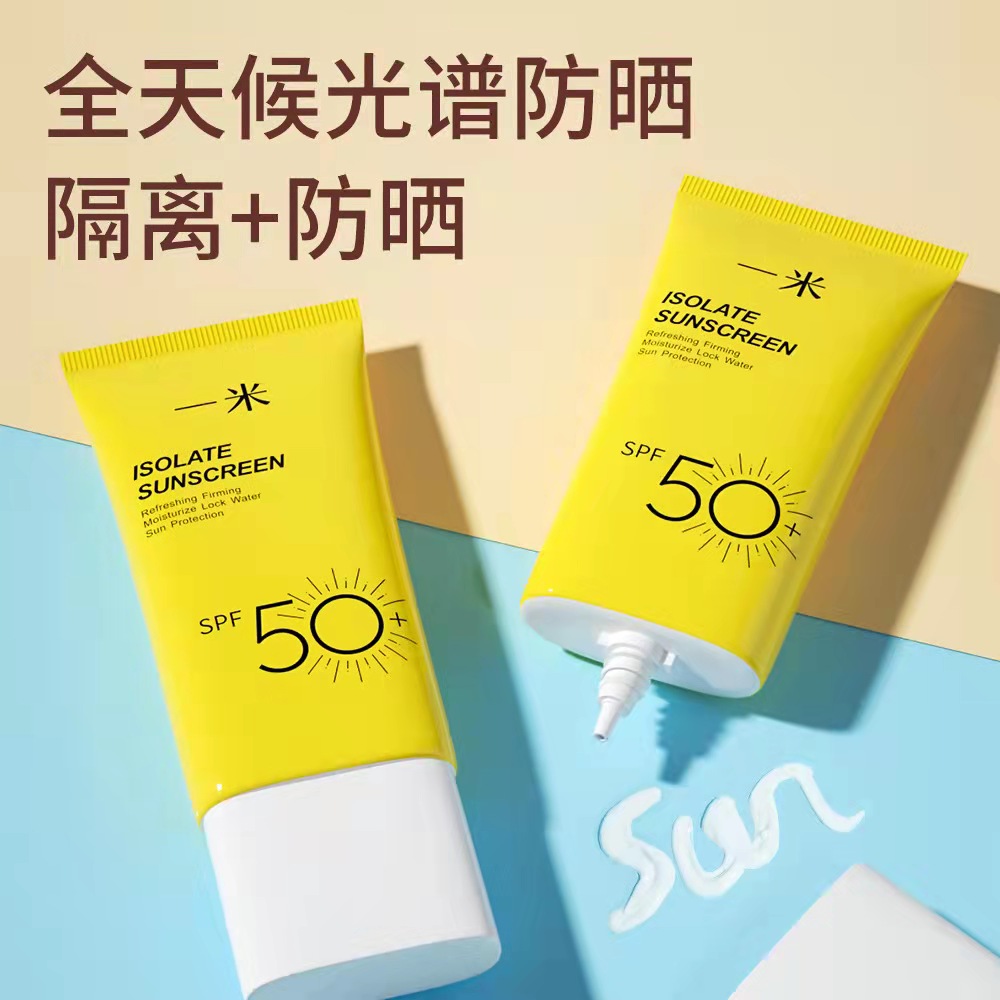 【拍3件2-3件0元】男女通用防晒乳霜spf50+保湿不油腻防晒乳液50g