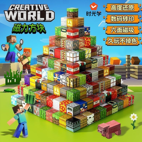 我的世界磁力方块拼装磁性积木磁铁方形模型儿童生日礼物益智玩具