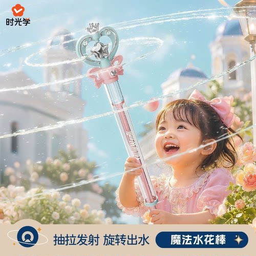 魔法水花仙女棒儿童戏水玩具烟花水枪抽拉喷水炮2026新款生日礼物