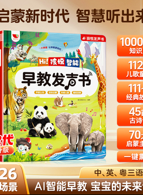 智能早教点读发声书会说话的早教有声书婴幼儿启蒙绘本0到3岁宝宝撕不烂触摸益智玩具1一2儿童专注力思维逻辑训练动物认知儿歌童谣