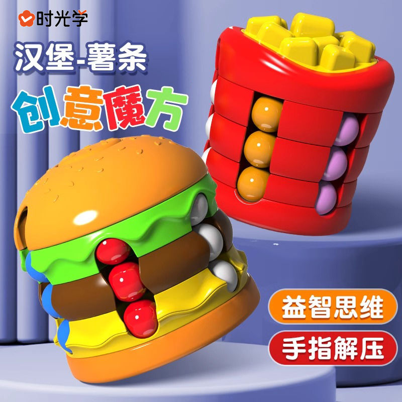 新款汉堡薯条魔豆魔方解压神器趣味旋转陀螺儿童益智玩具逻辑训练