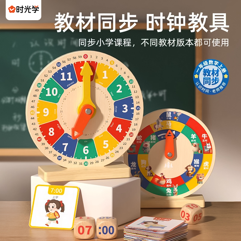 木质数字时钟玩具儿童时间认知教具生肖模型拼图动手动脑早教学习
