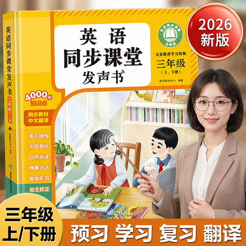 三四五六年级英语同步点读发声书