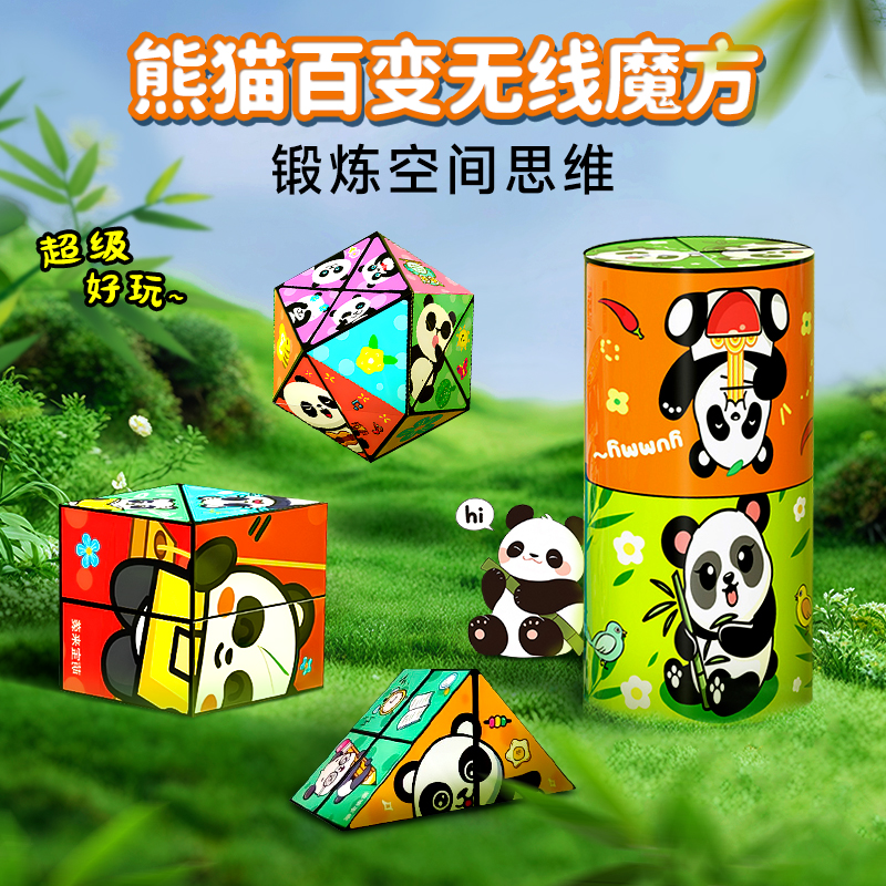 百变无限魔方立体几何折叠