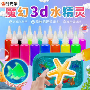 魔幻水精灵玩具水宝宝魔法水晶灵神奇儿童6岁男孩女孩手工diy制作