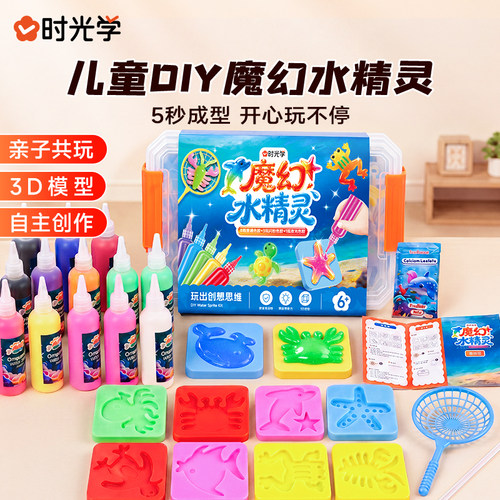 魔幻水精灵玩具水宝宝儿童无毒