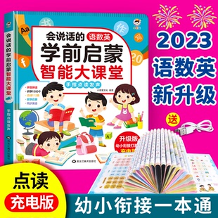 语数英学前启蒙智能大课堂儿童点读有声发声书学习早教机 会说话