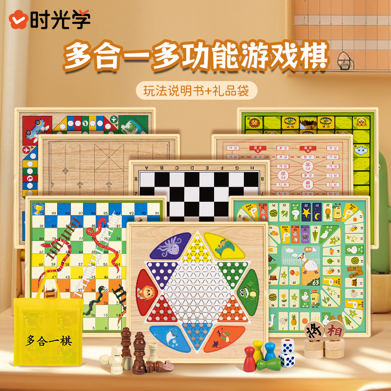 飞行棋跳棋五子棋子儿童益智玩具多功能合一小学生棋类桌游棋盘