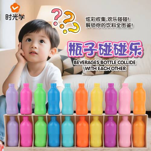 瓶子饮料对对碰桌游亲子互动宝宝颜色认知教具儿童益智玩具3到6岁