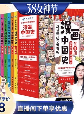 【烈儿38女神节】全套8册漫画中国史青少年版这才是孩子爱看的半小时漫画6-12岁儿童近代历史中小学生课外阅读漫画青少年中国通史