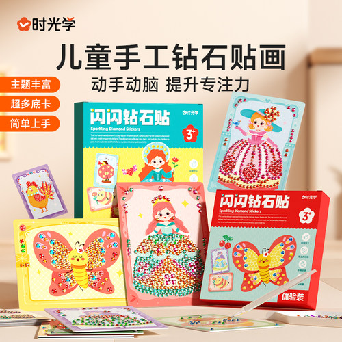 时光学儿童钻石贴画主题丰富