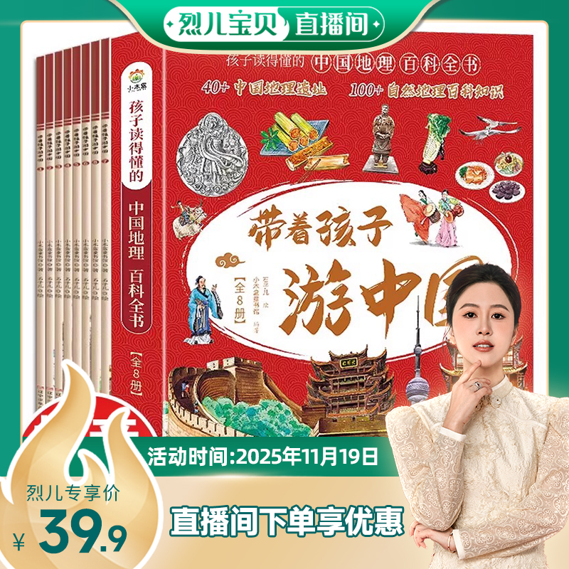 带着孩子游中国绘本全8册