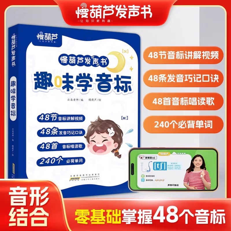 趣味学音标英语发声书