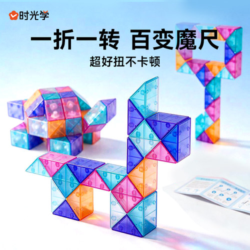百变益智魔尺水晶琉璃色